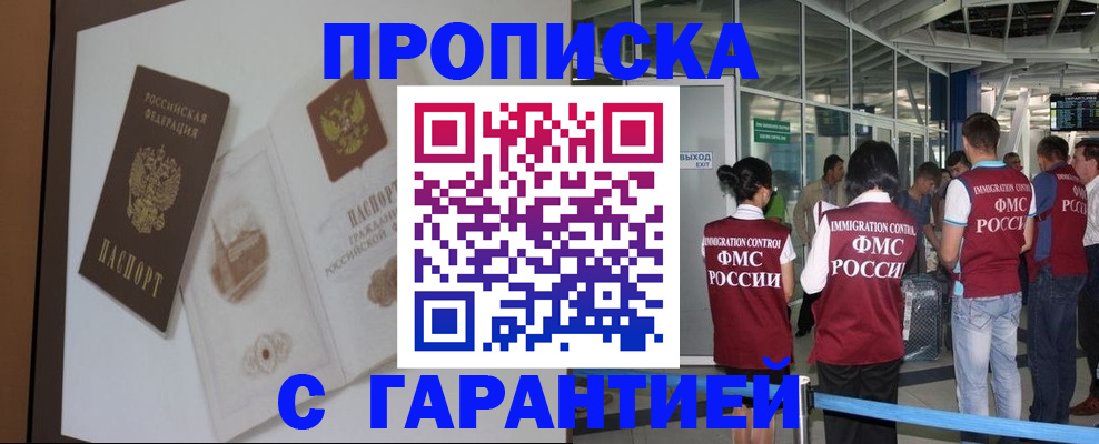 прописка законно в Железноводске