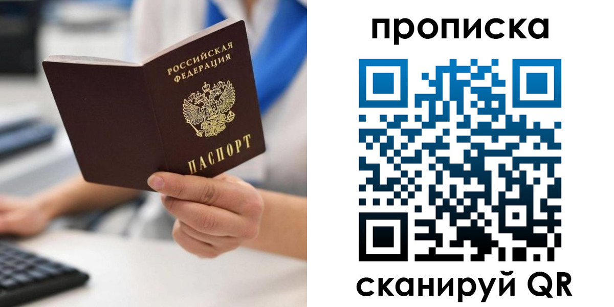 прописка в квартире в Железноводске