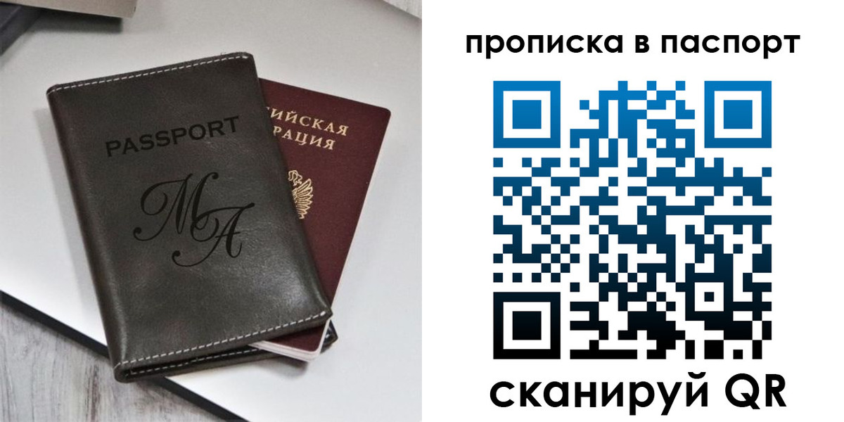 временная регистрация для школы в Железноводске