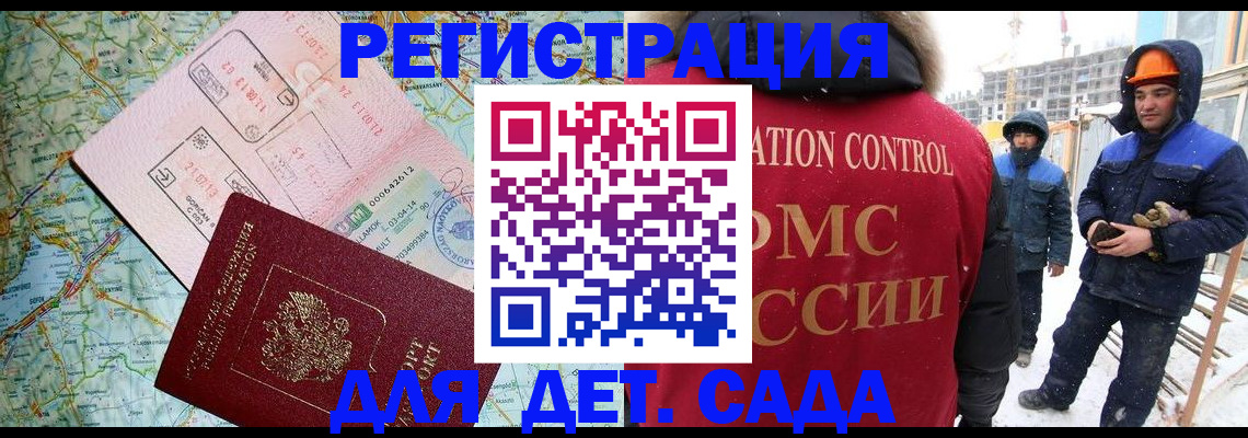 прописка для работы в Железноводске