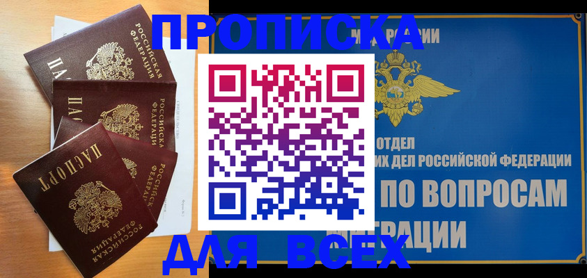 прописка для школы в Железноводске