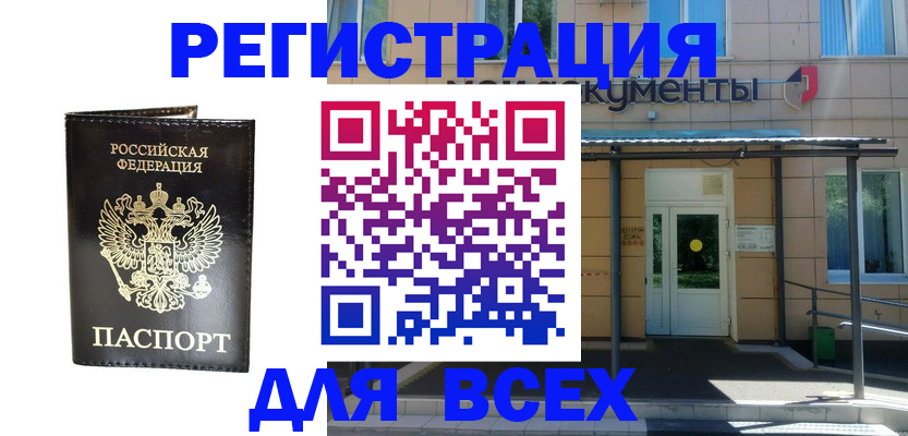 прописка от собственника в Железноводске