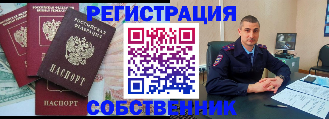 временная регистрация недорого в Железноводске